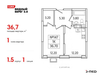 Планировка однокомнатной(квартира) площадью 36.7 квадратных метров в ЖК “ЖК Видный берег 2”