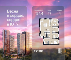 Планировка 4+ комнатной(квартира) площадью 124.4 квадратных метров в “Архитектурный проект ЮТУ”