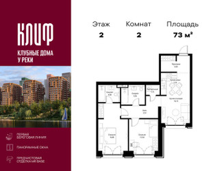 Планировка двухкомнатной(квартира) площадью 73.03 квадратных метров в ЖК “ЖК Сити Бэй”