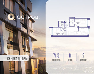 Планировка двухкомнатной(квартира) площадью 71.52 квадратных метров в ЖК “ЖК Остров”