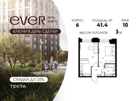 Планировка двухкомнатной(квартира) площадью 41.4 квадратных метров в “ЖК Ever (Эвер)”