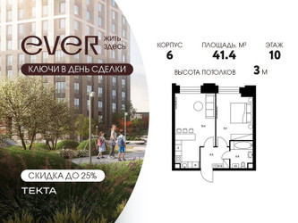 Планировка двухкомнатной(квартира) площадью 41.4 квадратных метров в ЖК “ЖК Ever (Эвер)”