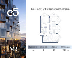 Планировка трехкомнатной(квартира) площадью 95.3 квадратных метров в “ЖК С5”