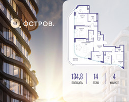 Планировка 4+ комнатной(квартира) площадью 134.82 квадратных метров в “ЖК Остров”