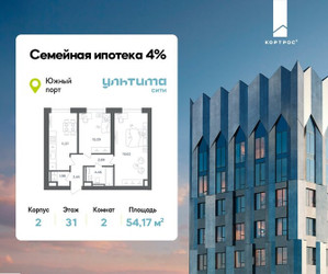 Планировка двухкомнатной(квартира) площадью 54.17 квадратных метров в ЖК “ЖК УЛЬТИМА Сити”