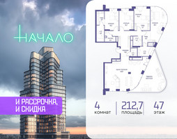 Планировка 4+ комнатной(квартира) площадью 212.7 квадратных метров в “ЖК Начало”