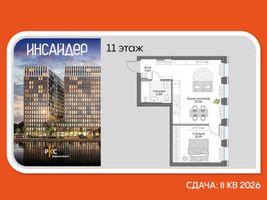 Планировка однокомнатной(апартаменты) площадью 44.02 квадратных метров в “Дом на набережной Инсайдер”