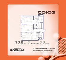 Планировка двухкомнатной(квартира) площадью 72.5 квадратных метров в “ЖК Союз (СВАО)”