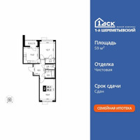 Планировка двухкомнатной(квартира) площадью 59.3 квадратных метров в “ЖК 1-й Шереметьевский (Первый Шереметьевский)”