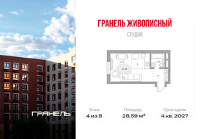 Планировка студии(квартира) площадью 28.59 квадратных метров в “ЖК Живописный”