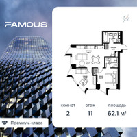 Планировка двухкомнатной(квартира) площадью 62.4 квадратных метров в “ЖК Фэймос”