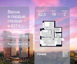 Планировка двухкомнатной(квартира) площадью 62.5 квадратных метров в ЖК “Архитектурный проект ЮТУ”