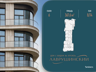 Планировка 4+ комнатной(квартира) площадью 367.6 квадратных метров в ЖК “ЖК Лаврушинский”