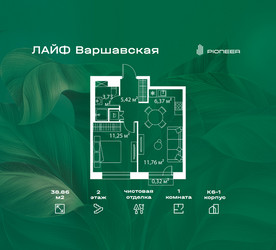 Планировка однокомнатной(квартира) площадью 38.86 квадратных метров в ЖК “Жилой квартал Лайф Варшавская”