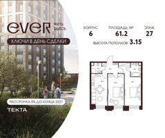 Планировка трехкомнатной(квартира) площадью 61.2 квадратных метров в “ЖК Ever (Эвер)”