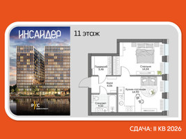 Планировка однокомнатной(апартаменты) площадью 40.15 квадратных метров в “Дом на набережной Инсайдер”