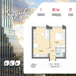 Планировка однокомнатной(квартира) площадью 36.1 квадратных метров в ЖК “ЖК Обручева 30”