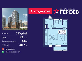 Планировка студии(квартира) площадью 28.7 квадратных метров в ЖК “ЖК Героев”