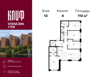 Планировка 4+ комнатной(квартира) площадью 112.98 квадратных метров в ЖК “ЖК Сити Бэй”
