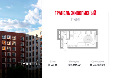 Планировка студии(квартира) площадью 29.22 квадратных метров в ЖК “ЖК Живописный”