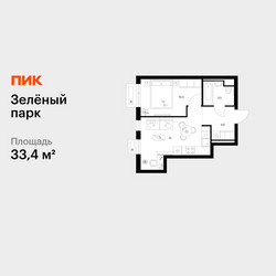 Планировка однокомнатной(квартира) площадью 33.4 квадратных метров в ЖК “ЖК Зеленый парк”