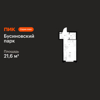 Планировка студии(квартира) площадью 21.6 квадратных метров в “ЖК Бусиновский парк”