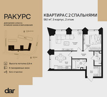 Планировка двухкомнатной(квартира) площадью 58.1 квадратных метров в “ЖК Ракурс”