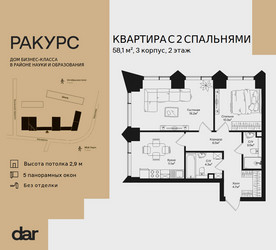Планировка двухкомнатной(квартира) площадью 58.1 квадратных метров в ЖК “ЖК Ракурс”