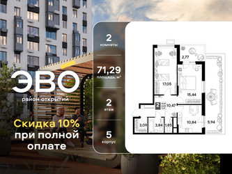 Планировка двухкомнатной(квартира) площадью 71.29 квадратных метров в ЖК “ЖК ЭВО”
