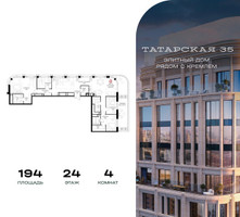 Планировка 4+ комнатной(квартира) площадью 194 квадратных метров в “ЖК Татарская 35”