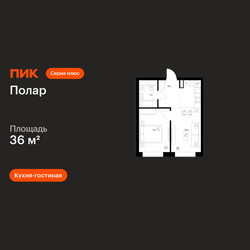 Планировка однокомнатной(квартира) площадью 36 квадратных метров в ЖК “ЖК Полар”