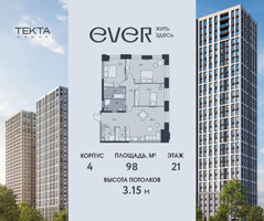 Планировка 4+ комнатной(квартира) площадью 98 квадратных метров в “ЖК Ever (Эвер)”