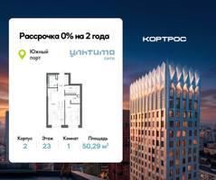 Планировка однокомнатной(квартира) площадью 50.29 квадратных метров в “ЖК УЛЬТИМА Сити”