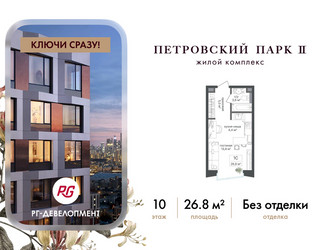 Планировка студии(квартира) площадью 26.8 квадратных метров в ЖК “ЖК Петровский парк II”