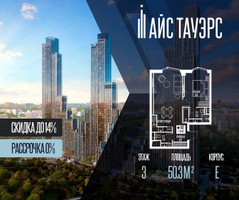 Планировка однокомнатной(квартира) площадью 50.3 квадратных метров в “ЖК Айс Тауэрс”