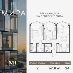 Планировка двухкомнатной(квартира) площадью 67.76 квадратных метров в ЖК “Дом премиум-класса МИРА”