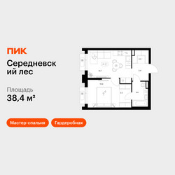 Планировка однокомнатной(квартира) площадью 38.4 квадратных метров в ЖК “ЖК Середневский лес”