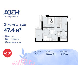 Планировка двухкомнатной(квартира) площадью 47.4 квадратных метров в ЖК “ЖК Дзен-кварталы”