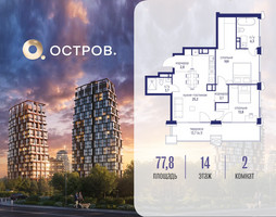 Планировка двухкомнатной(квартира) площадью 77.82 квадратных метров в “ЖК Остров”
