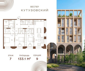 Планировка трехкомнатной(квартира) площадью 133.1 квадратных метров в ЖК “ЖК Квартал Веспер Кутузовский”