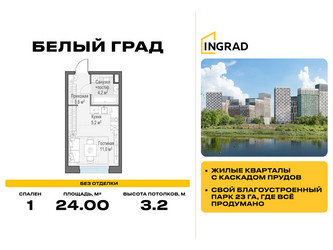 Планировка студии(квартира) площадью 24 квадратных метров в ЖК “Жилые кварталы Белый Град”