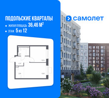 Планировка однокомнатной(квартира) площадью 36.46 квадратных метров в “ЖК Подольские кварталы”