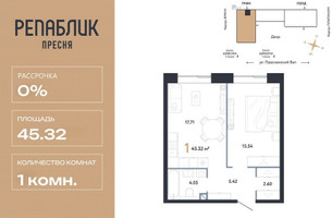 Планировка однокомнатной(квартира) площадью 45.32 квадратных метров в “ЖК Репаблик”