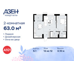 Планировка двухкомнатной(квартира) площадью 63 квадратных метров в “ЖК Дзен-кварталы”