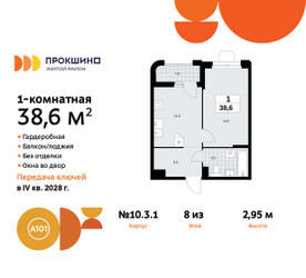 Планировка однокомнатной(квартира) площадью 38.6 квадратных метров в ЖК “ЖК Прокшино”