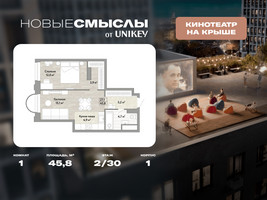 Планировка однокомнатной(квартира) площадью 45.8 квадратных метров в “ЖК Новые смыслы”