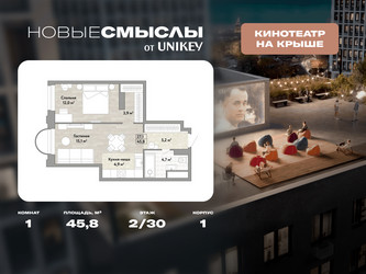 Планировка однокомнатной(квартира) площадью 45.8 квадратных метров в ЖК “ЖК Новые смыслы”