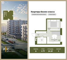 Планировка однокомнатной(квартира) площадью 31.3 квадратных метров в “ЖК "Коллекция"”