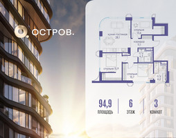 Планировка трехкомнатной(квартира) площадью 94.92 квадратных метров в “ЖК Остров”