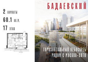 Планировка двухкомнатной(квартира) площадью 60.1 квадратных метров в “ЖК Бадаевский”